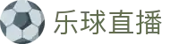 乐球直播（中国）官方网站首页 - 官方登录入口及极速下载